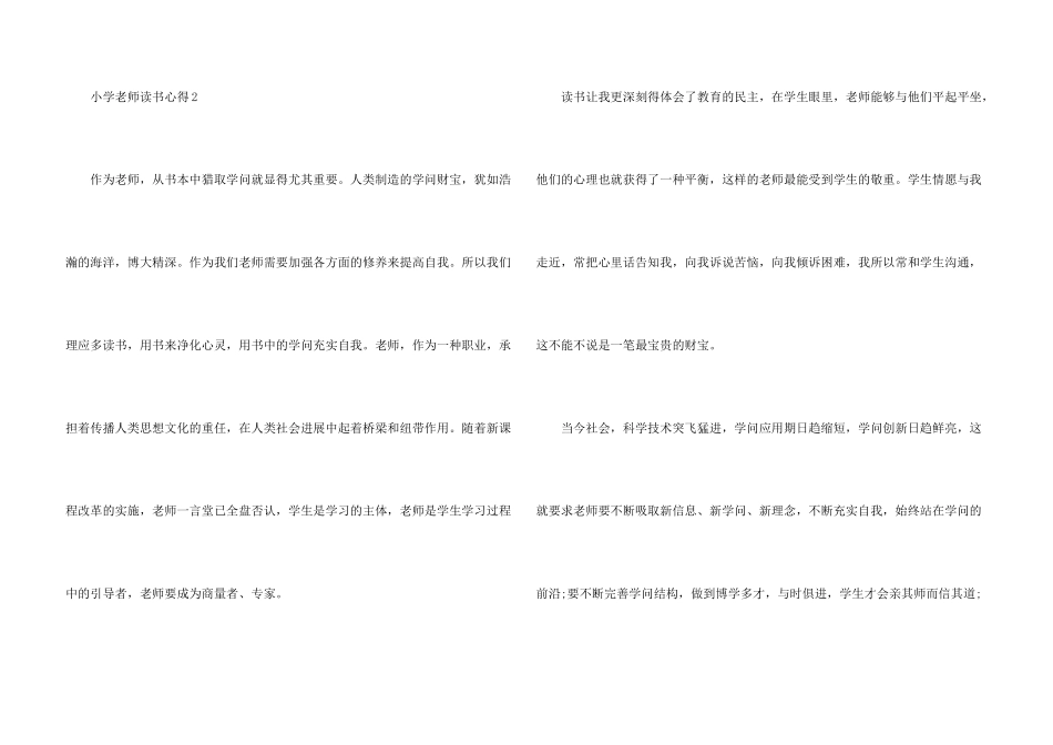 小学教师读书心得简短8篇_第3页