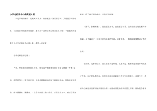 小学教师读书心得简短8篇