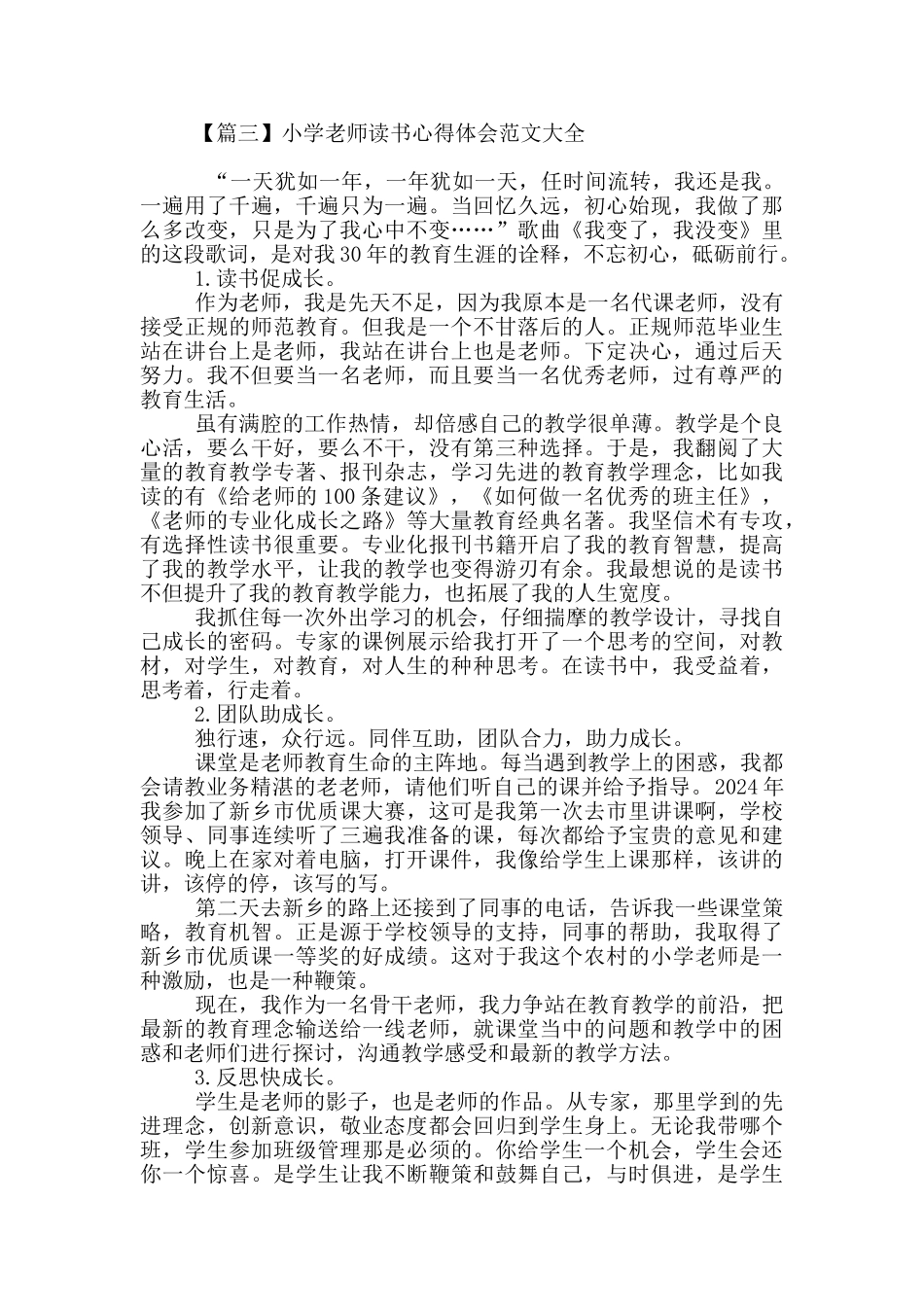 小学教师读书心得体会范文大全_第2页