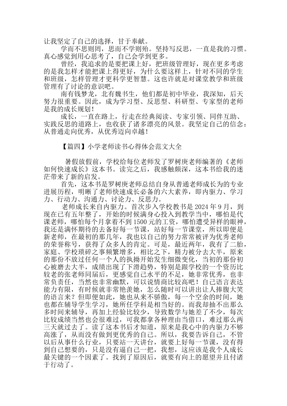 小学教师读书心得体会范文大全_第3页