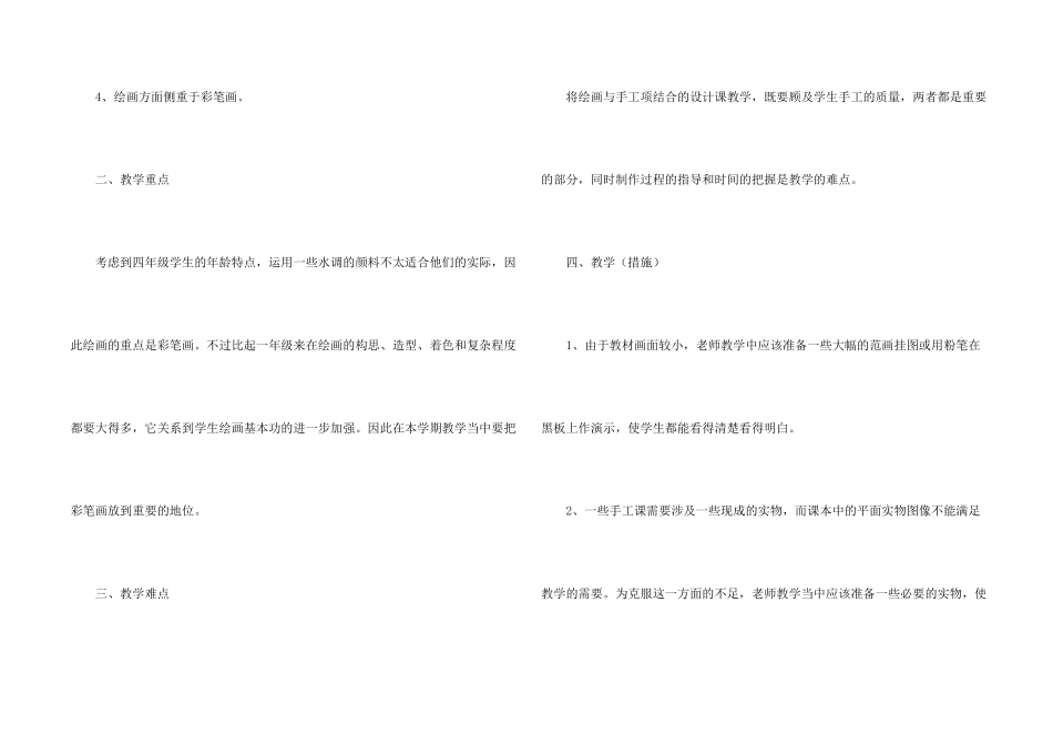 小学教师课程教学计划5篇_第2页