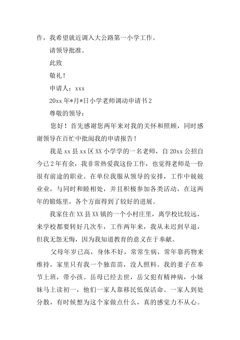 小学教师调动申请书_第2页