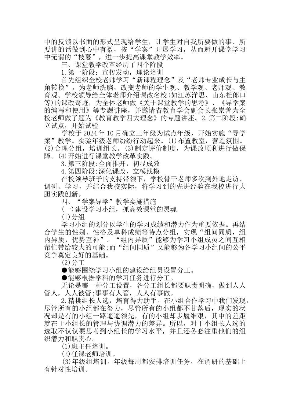 小学教师课改个人工作总结_第2页