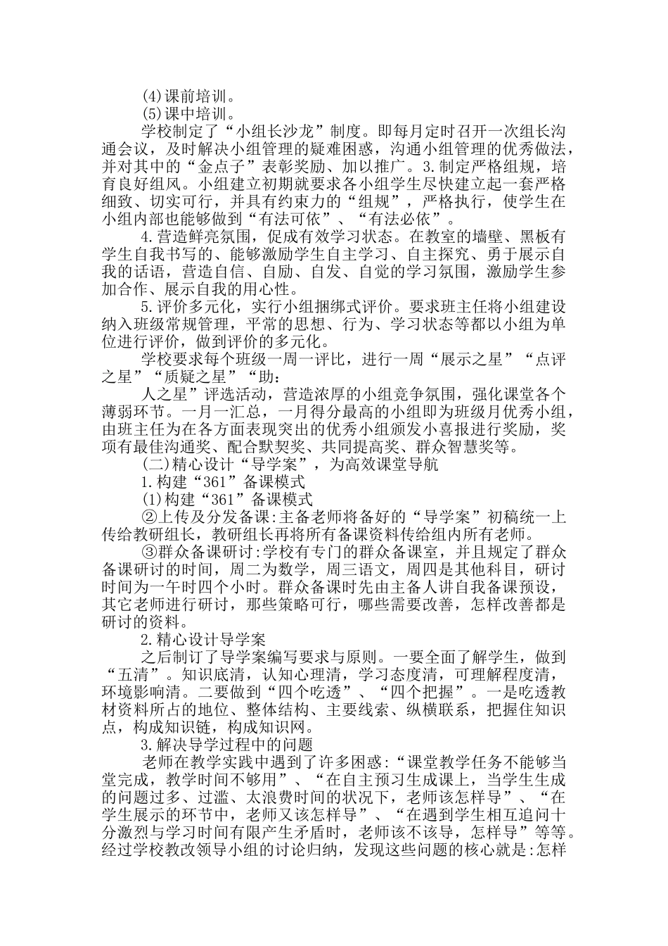小学教师课改个人工作总结_第3页