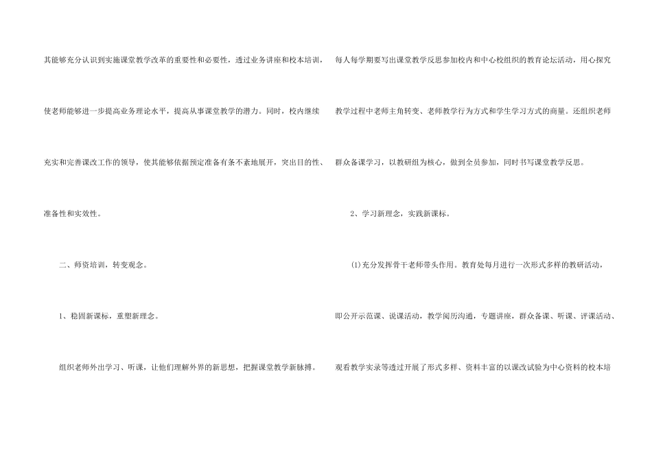 小学教师课改个人工作总结_第2页
