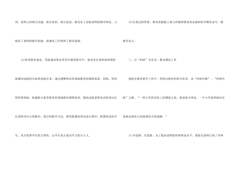 小学教师课改个人工作总结_第3页