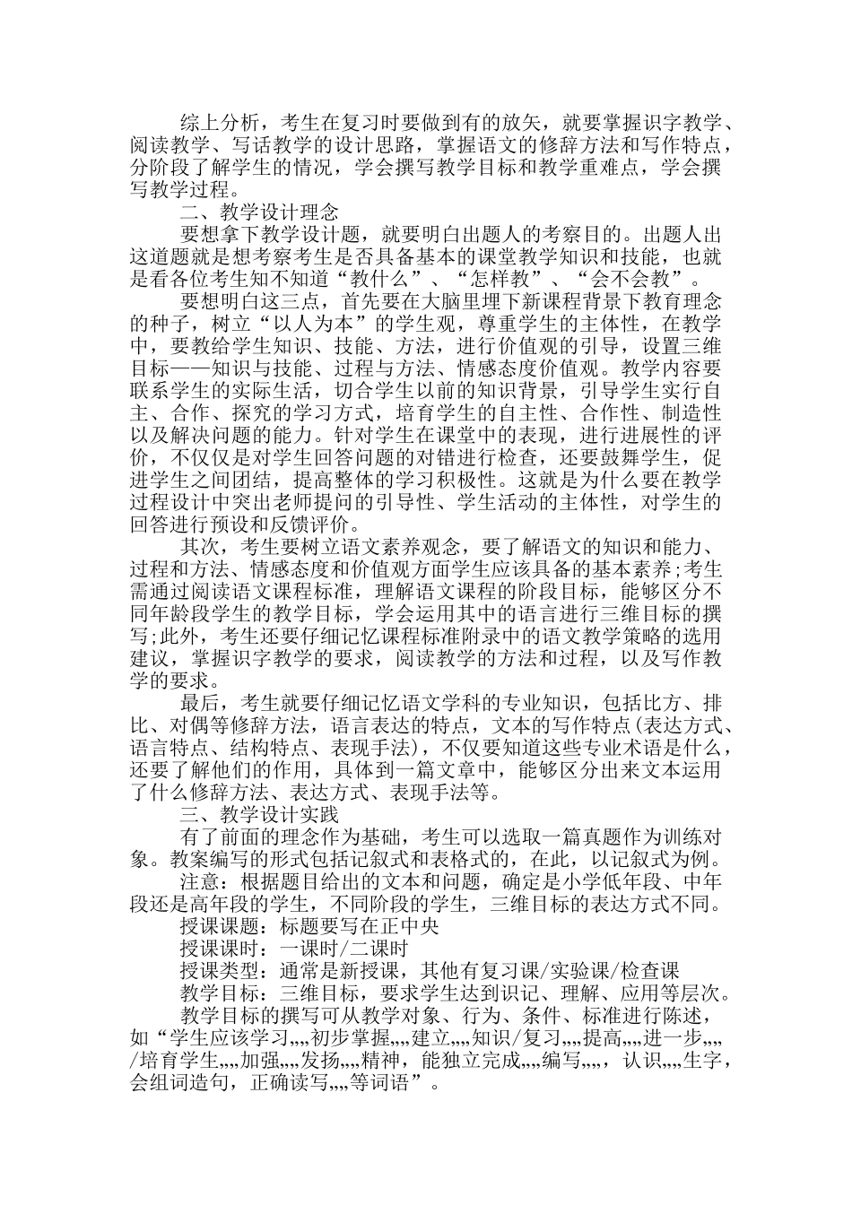 小学教师资格证笔试教学设计_第2页