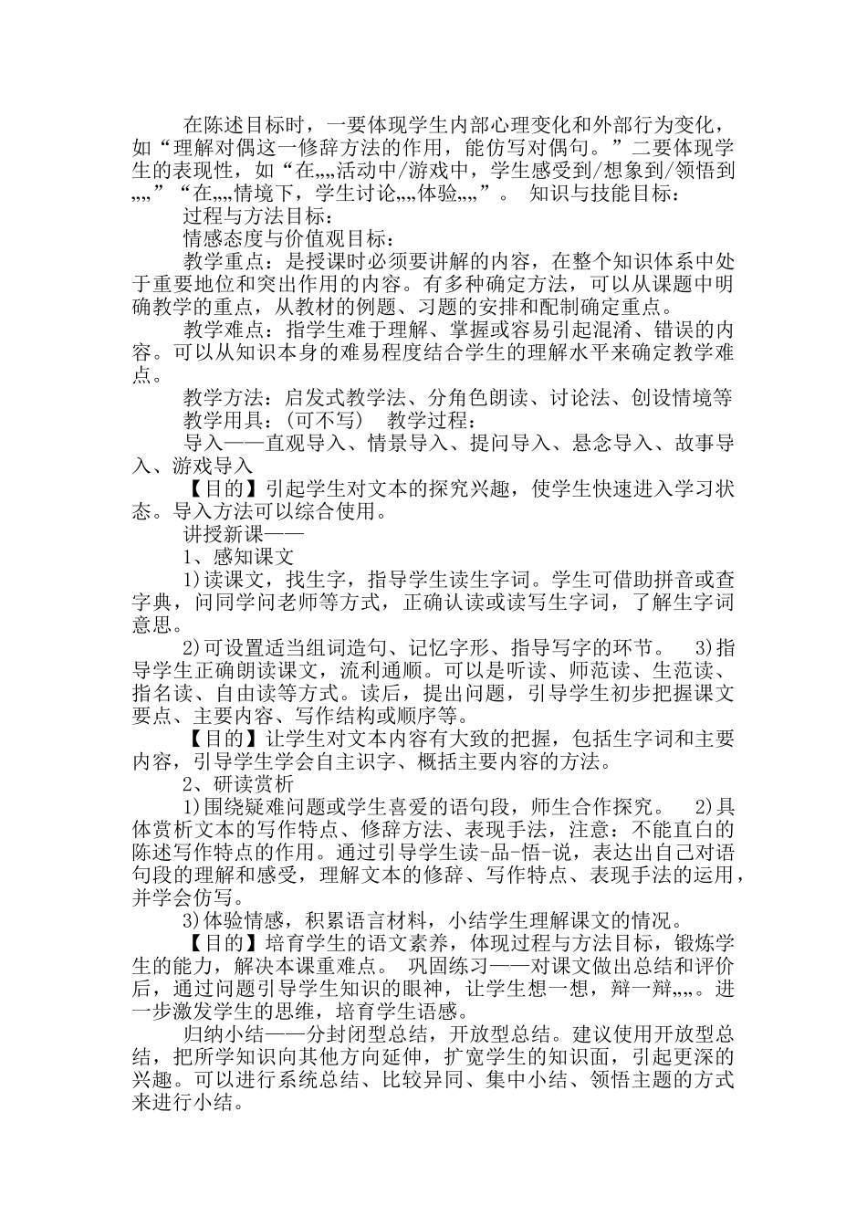 小学教师资格证笔试教学设计_第3页