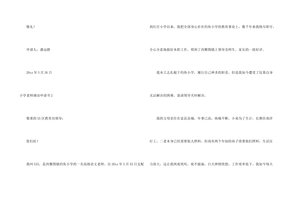 小学教师调动申请书_第2页