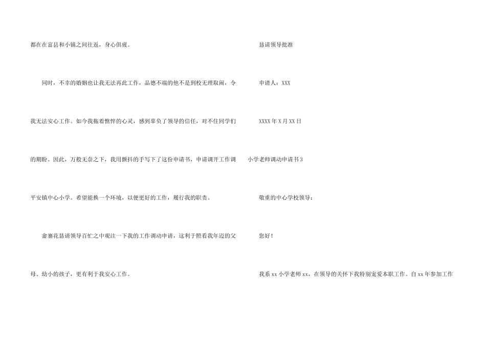 小学教师调动申请书_第3页