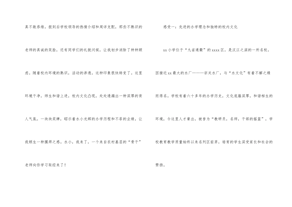 小学教师跟岗研修总结_第2页