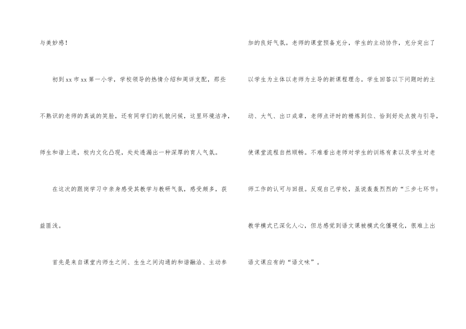 小学教师跟岗个人研修日志（5篇）_第2页