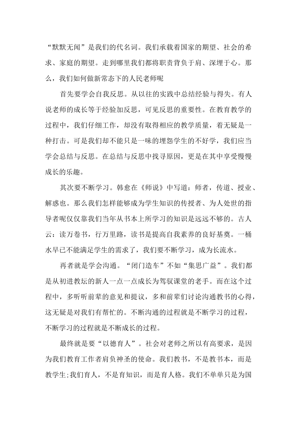 小学教师课堂工作总结范文范本五篇_第3页