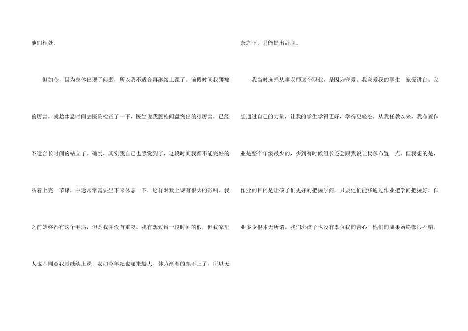 小学教师身体原因辞职报告11篇_第2页