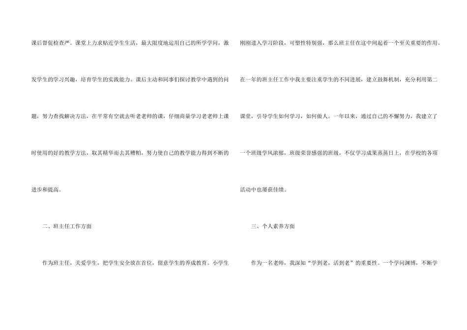 小学教师转正定级申请书_第2页