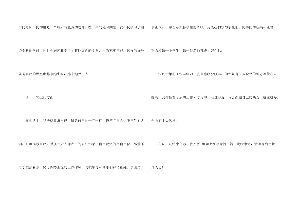 小学教师转正定级申请书_第3页