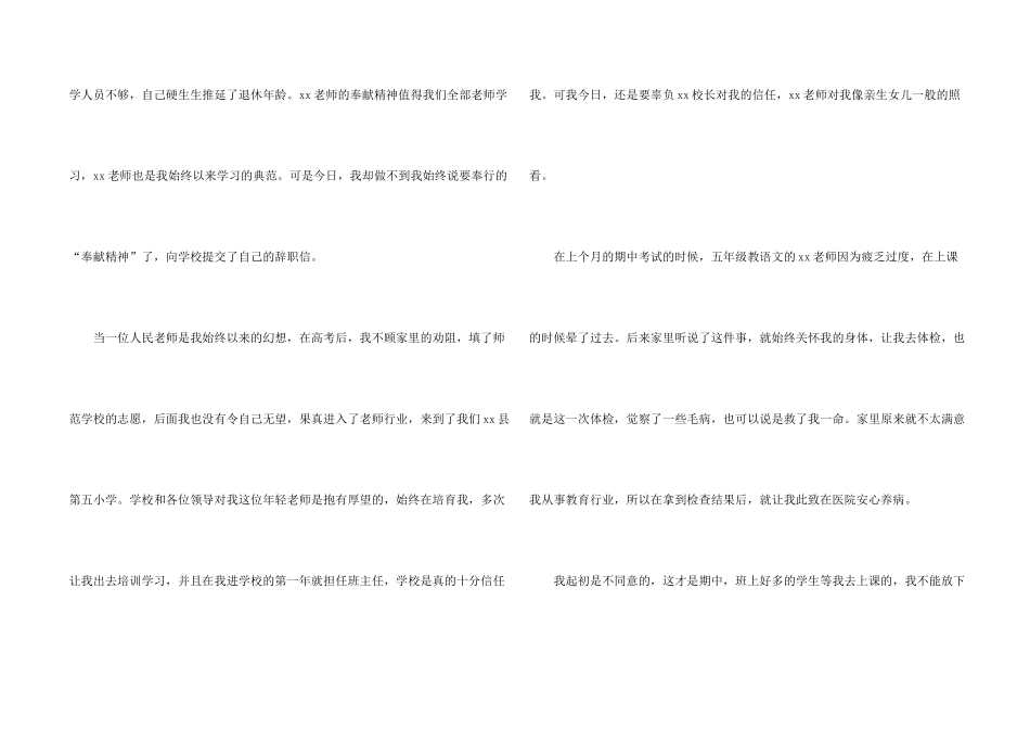 小学教师身体原因辞职报告5篇_第2页
