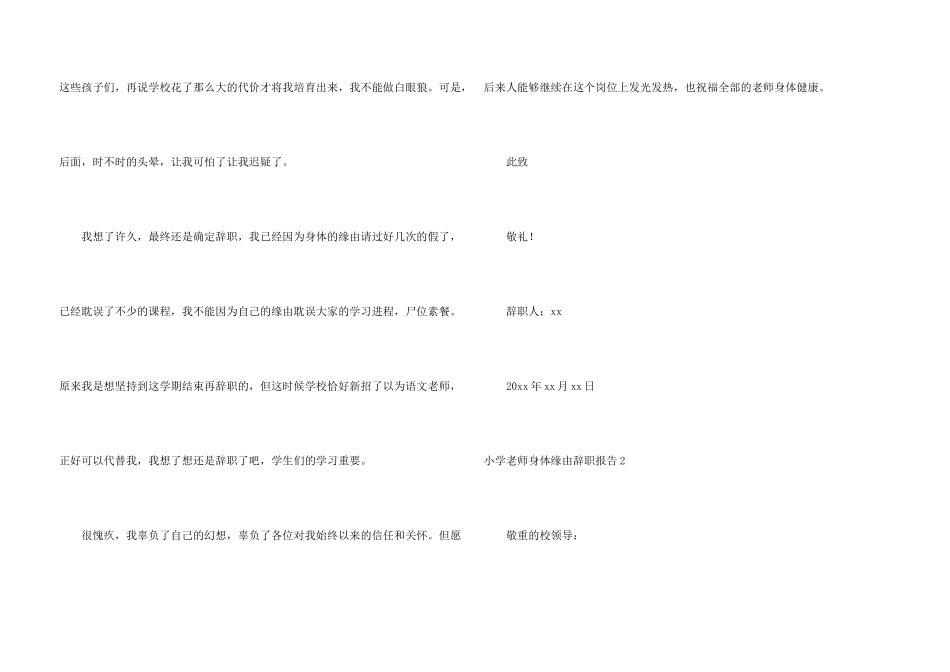 小学教师身体原因辞职报告5篇_第3页