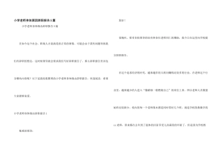 小学教师身体原因辞职报告5篇