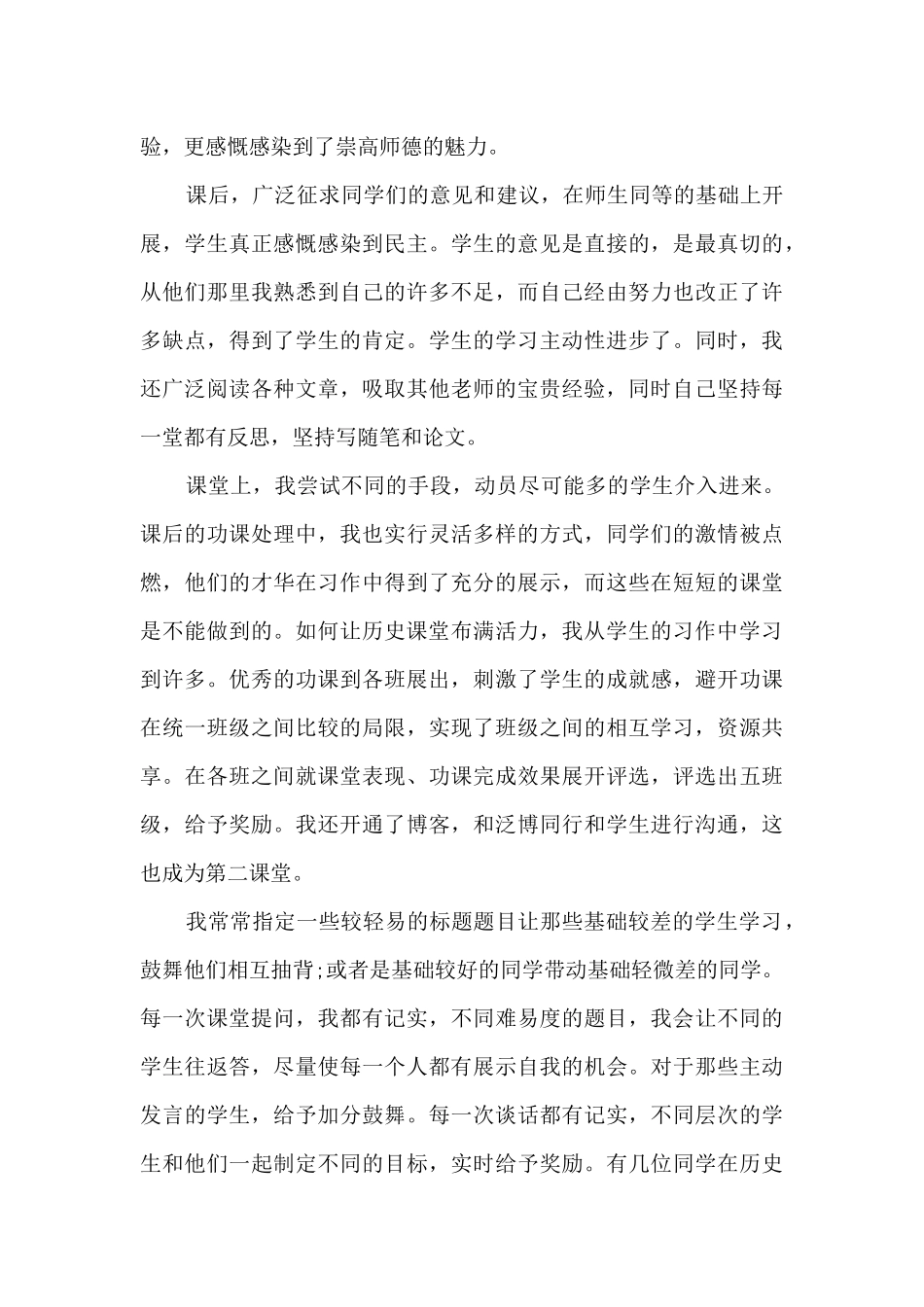 小学教师转正个人的总结5篇_第2页