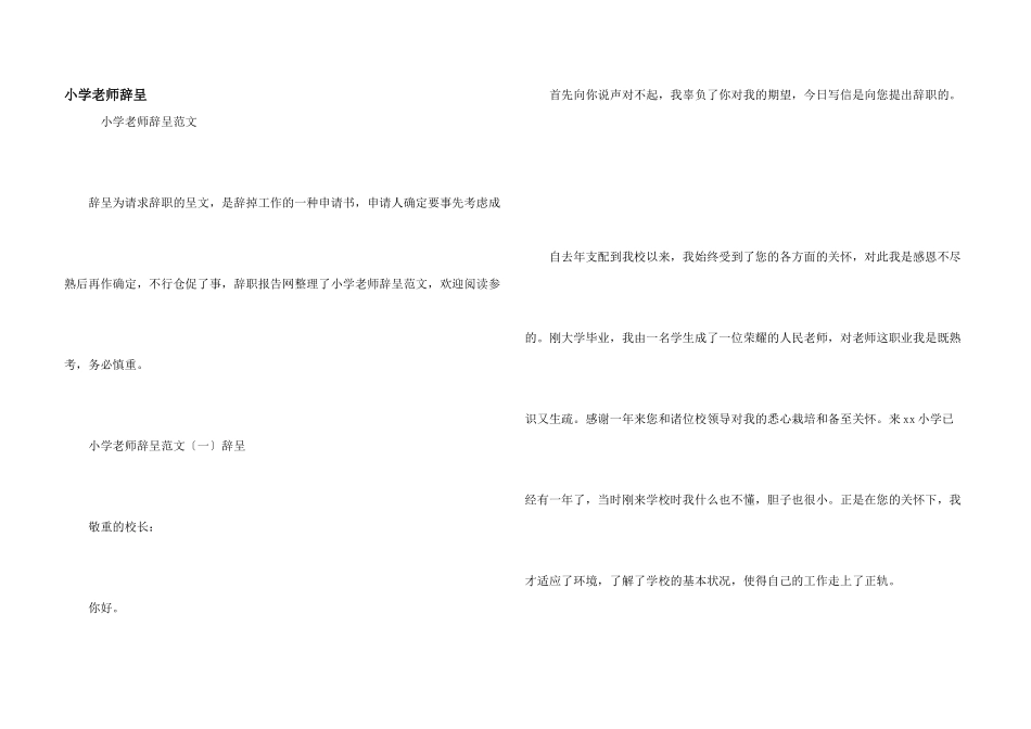 小学教师辞呈_第1页