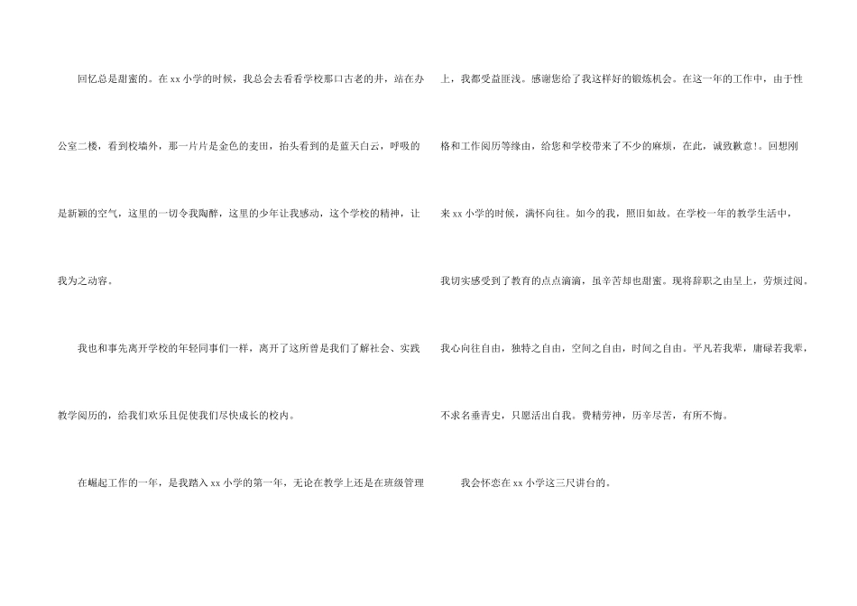 小学教师辞呈_第2页