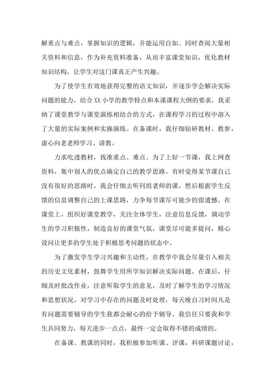 小学教师转正工作总结_第2页