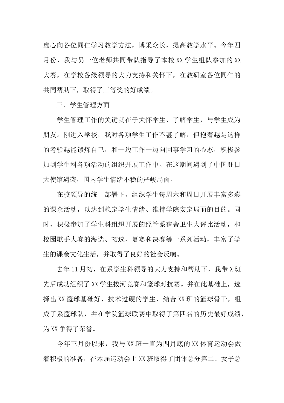 小学教师转正工作总结_第3页