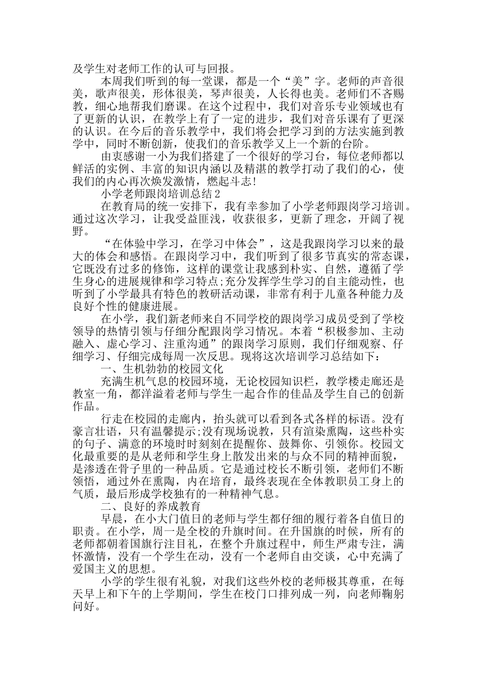 小学教师跟岗培训总结_第2页