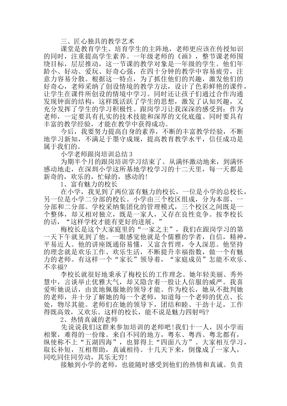 小学教师跟岗培训总结_第3页