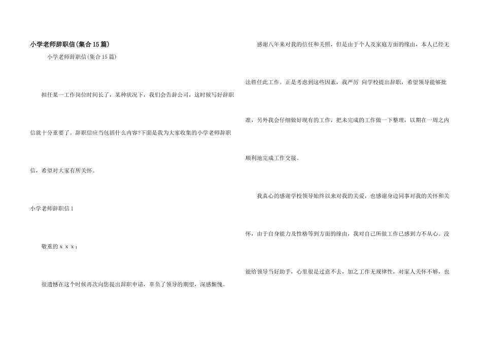 小学教师辞职信_第1页