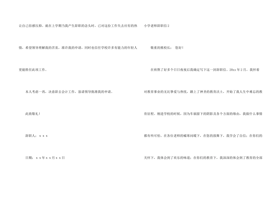 小学教师辞职信_第2页