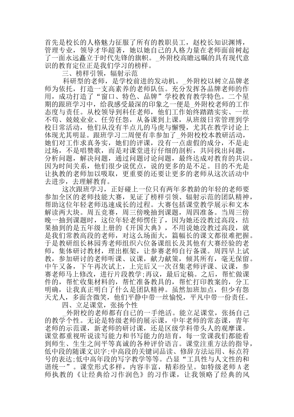 小学教师跟师跟班培训心得体会5篇_第2页