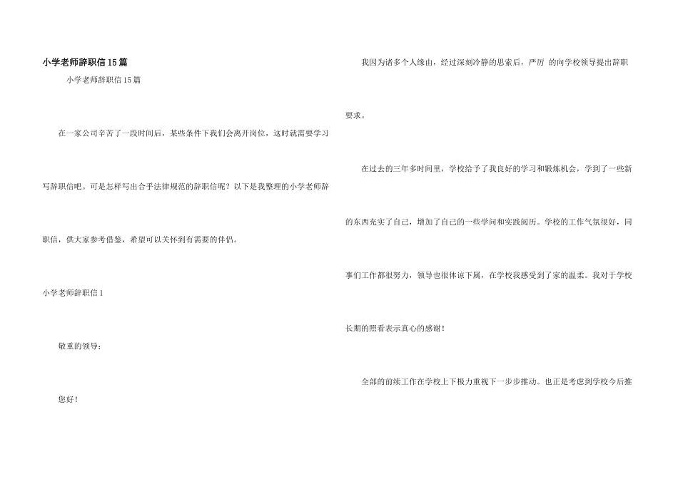 小学教师辞职信15篇_第1页