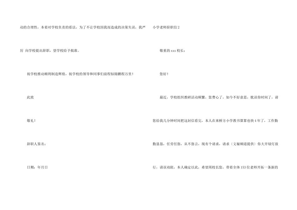 小学教师辞职信15篇_第2页