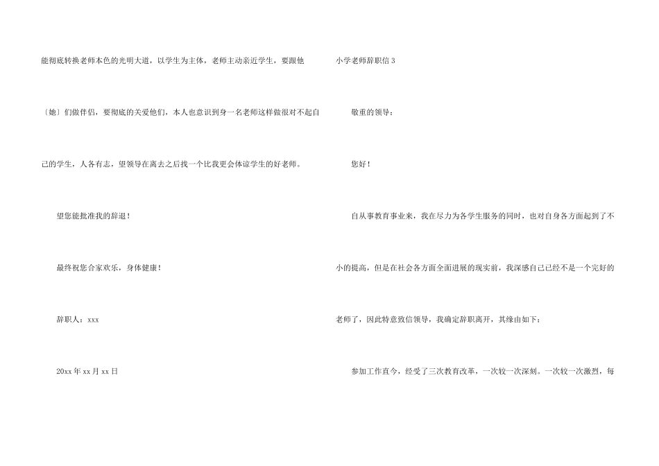 小学教师辞职信15篇_第3页