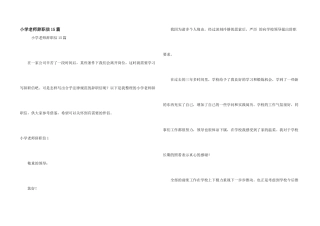 小学教师辞职信15篇