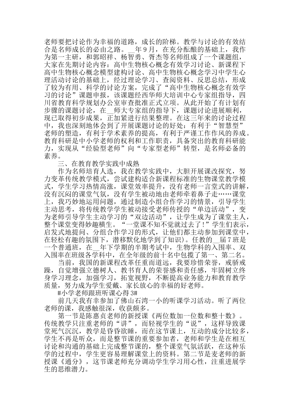 小学教师跟班听课心得五篇_第3页