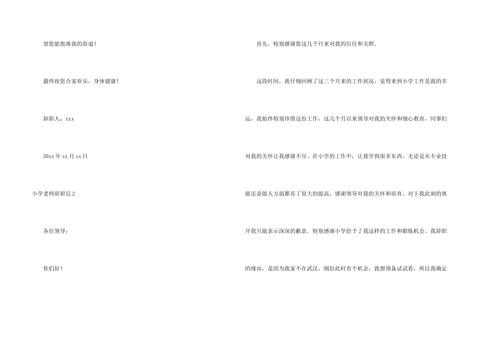 小学教师辞职信合集15篇_第2页