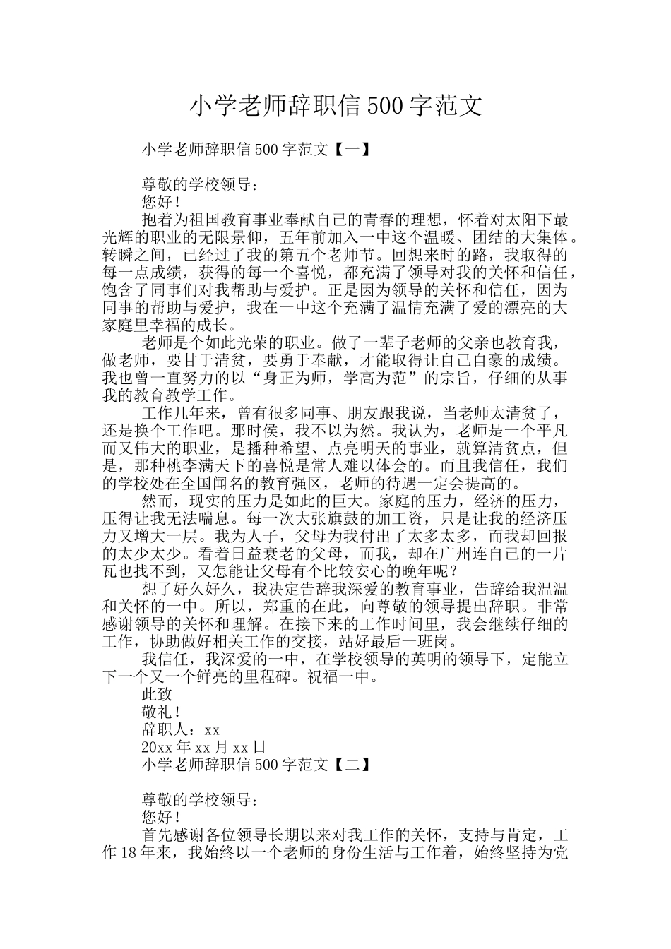 小学教师辞职信500字范文_第1页