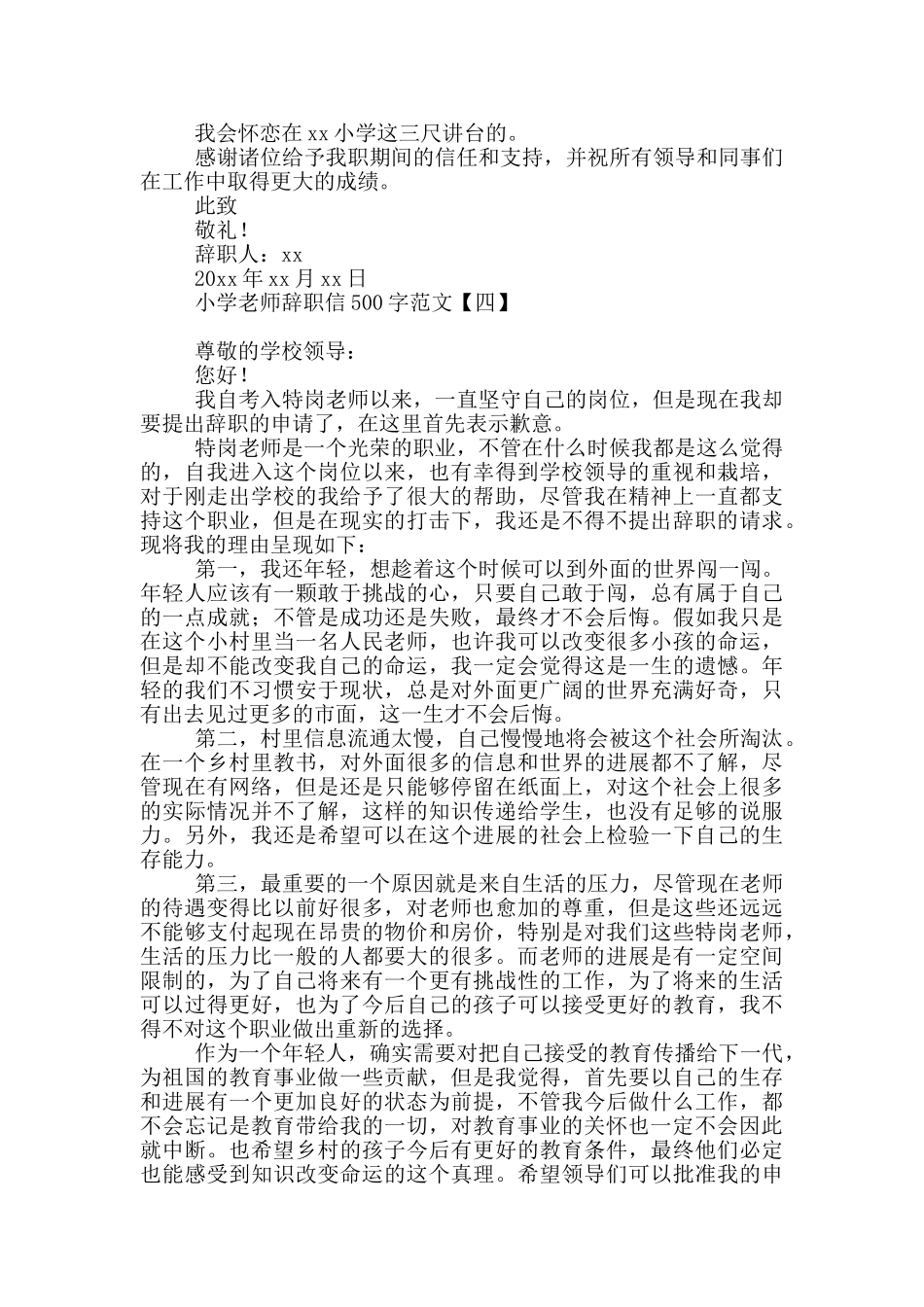 小学教师辞职信500字范文_第3页