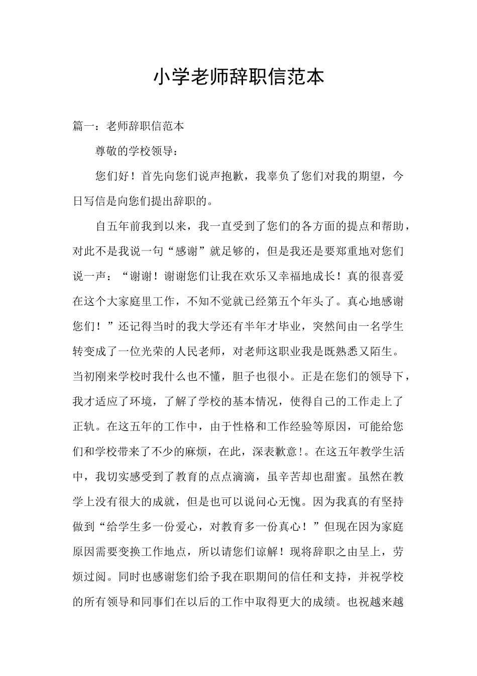 小学教师辞职信范本_第1页