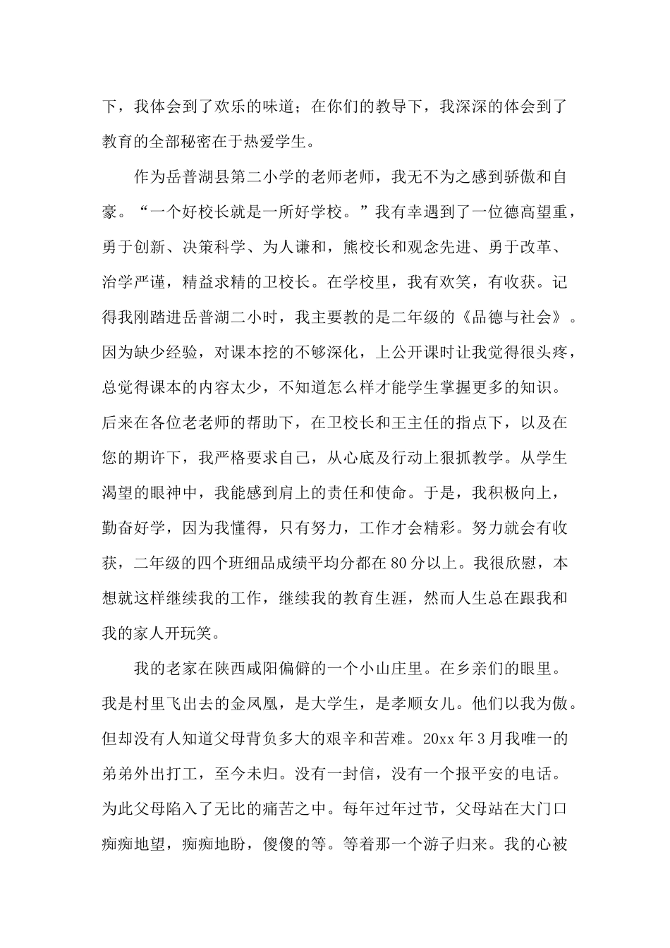 小学教师辞职信范本_第3页