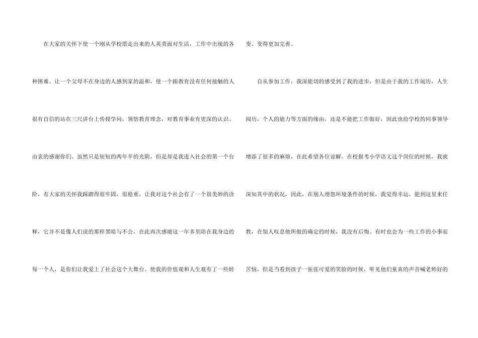 小学教师辞职信【精】_第2页