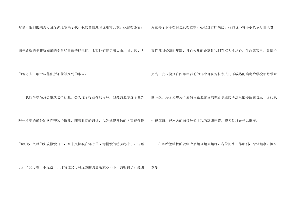 小学教师辞职信【精】_第3页