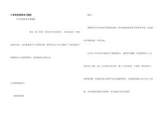 小学教师辞职信【精】