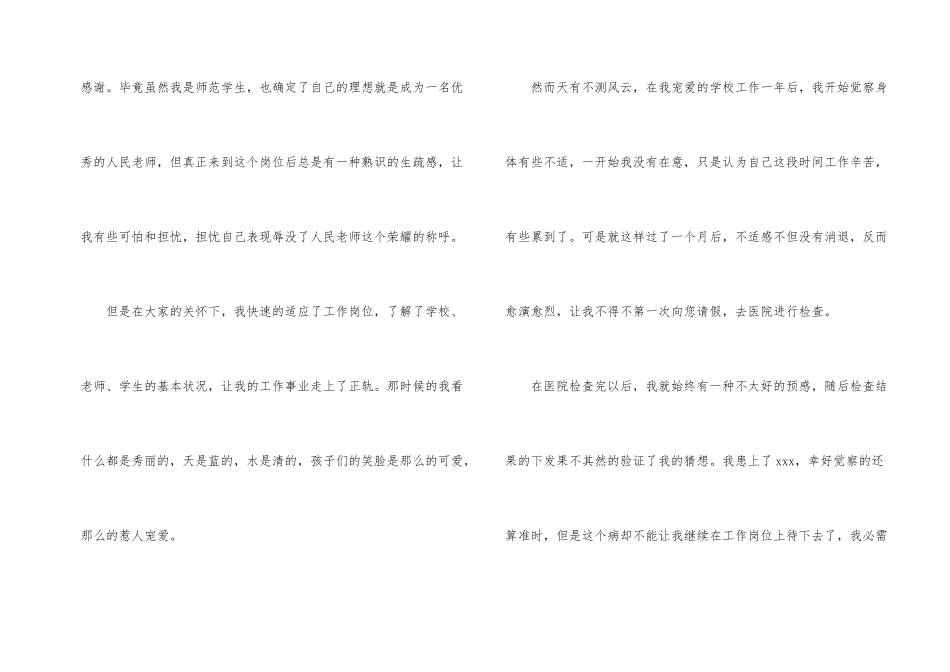 小学教师辞职报告(15篇)_第2页