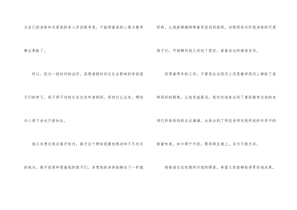 小学教师辞职报告(15篇)_第3页