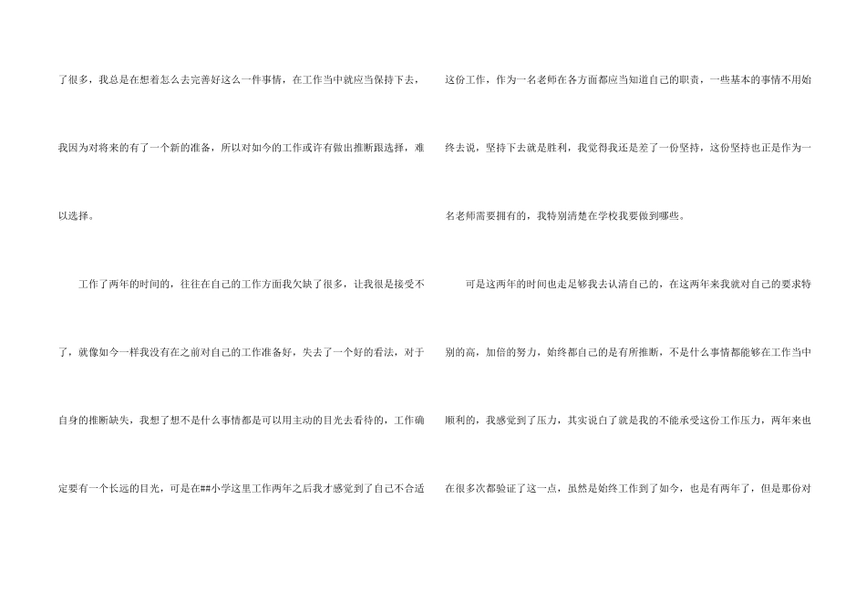 小学教师辞职报告_第2页