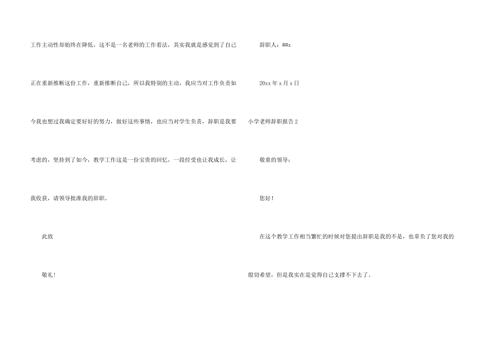 小学教师辞职报告_第3页